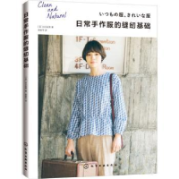 音像日常手作服的缝纫基础[日]大川友美