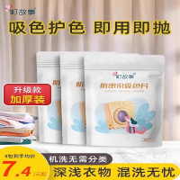 町故事防串色洗衣片混洗衣服不染色护色防染色纸洗衣机防染色1包30片套餐