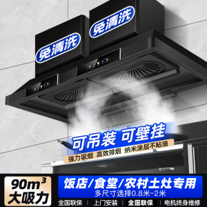 [2400W免清洗]欢呼好太太商用抽油烟机大吸力T型塔型顶吸式饭店员工食堂农村土灶柴火灶吸油机双机头黑色2米自行安装