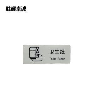 胜耀卓诚 标识贴 SYB1023 90*35mm 张