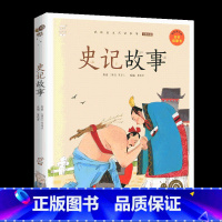史记故事 [正版]史记故事小学生版注音版蜗牛小书坊儿童有声绘本全册一年级二年级三年级幼儿写给孩子的白话文书带拼音