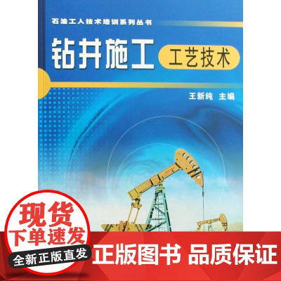 石油工人技术培训系列丛书 修井施工工艺技术