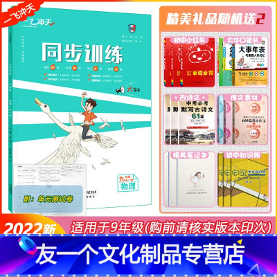 [22秋 同步训练 9年级全一册]物理 人教版(RJ) 九年级/初中三年级 [友一个正版]天津专版2022秋新一飞冲天同