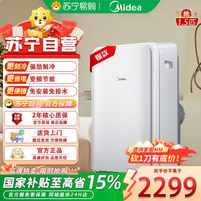 美的(Midea)KY-35/N1Y-PD3大1.5匹可移动空调定频单冷一体机家用厨房免安装排水小型便携立式柜机节能除湿