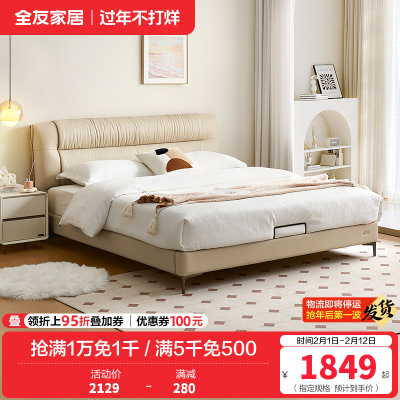 全友家居皮艺床奶油风真皮软包床头主卧室家用大床小户型双人床