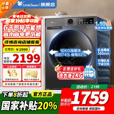 [官方正品]小天鹅滚筒洗衣机10kg超薄全自动家用滚筒洗烘一体除菌098升级版 1.1高净洗比TD100V098PRO