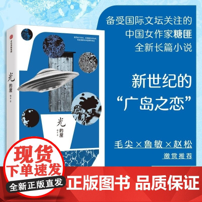 光的屋 糖匪 中信出版集团