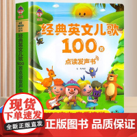 金宝点读发声书磨耳朵经典英文儿歌100首播放器 英语启蒙有声书0-1-2-3岁会说话的早教有声书幼儿宝宝手指点读绘本英文