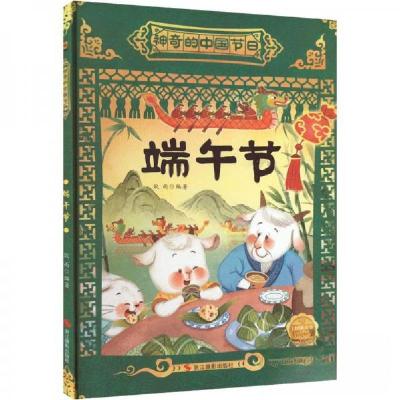 正版新书]端午节耿雨编著9787551441827