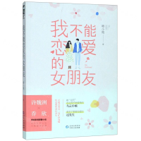[M]我不能恋爱的女朋友-9787221142108