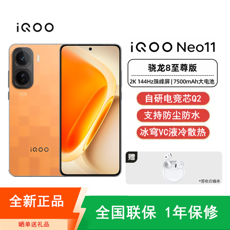 [全新] iQOO Neo11 像素方橙 16GB+1TB 骁龙8至尊版 自研电竞芯Q2 100W闪充 7500毫安大电池 AI游戏学生手机