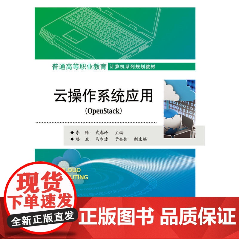 云操作系统应用(OpenStack)