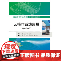 云操作系统应用(OpenStack)