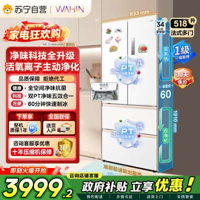 [自营]美的冰箱出品华凌518升多门冰箱 HR-518WUFIPZ 雾隐白自动除霜风冷电脑控温独嵌两用1级能效