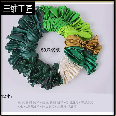 珠光亚光深浅墨果绿色森林系动物主题生日布置气球装饰儿童节汽球三维工匠12寸绿色混装50只