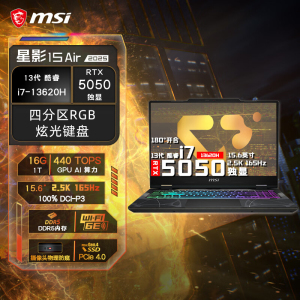 MSi微星 星影15 Air RTX5050 15.6英寸 i7-13620H 2.5K 165Hz游戏笔记本