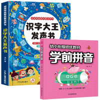 音像识字大王发声书+学前拼音全套2册苇叶