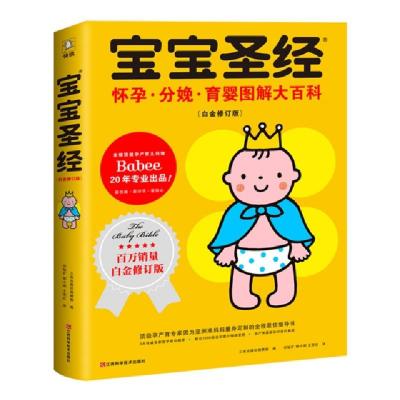 正版新书]宝宝圣经无 著 三省出版社编辑部 编 刘钻扩 等 译9787