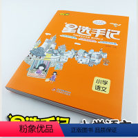 [正版]星选手记语文小学语文知识大全小学六年级毕业升学总复习资料思维导图书籍笔记侠2020版小升初知识大集结北京教育出