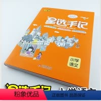 [正版]星选手记语文小学语文知识大全小学六年级毕业升学总复习资料思维导图书籍笔记侠2020版小升初知识大集结北京教育出