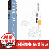 [闪电.]卡尔维诺经典:美国讲稿(精装)(又名《未来千年文学备忘录》[意] 伊塔洛·卡尔维诺(Italo Calvi