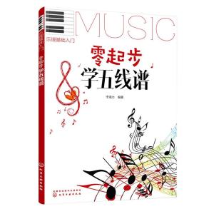 零起步学五线谱