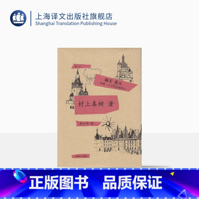 [正版]雨天 炎天:希腊、土耳其边境纪行 精装 [日]村上春树 著 林少华 译 村上春树的1988年的游记 图书籍 上