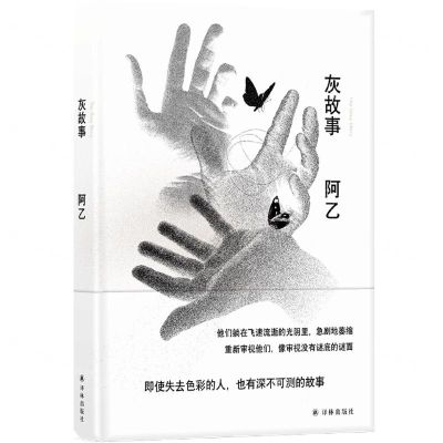 [N]灰故事(精)-9787544792752