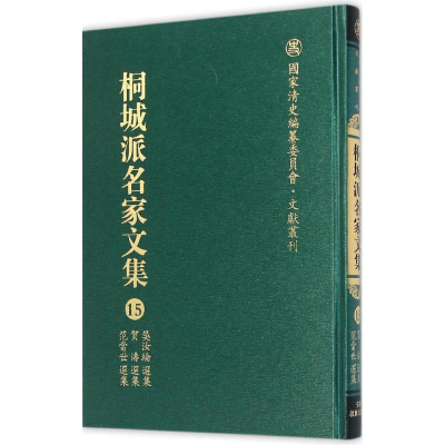 [M]桐城派名家文集-9787533678890