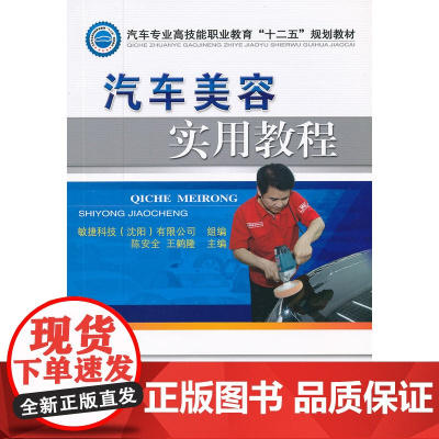 汽车美容实用教程