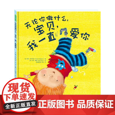 无论你做什么,宝贝,我一直爱你