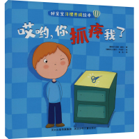 [M]哎哟,你抓疼我了-9787559551559