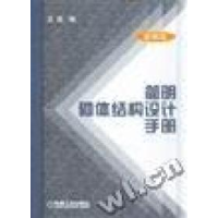 正版新书]简明砌体结构设计手册(新规范)(精)王茂编978711111739