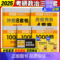 肖秀荣1000题+肖四肖八[分批发货 ] [正版]2025肖秀荣考研政治1000题徐涛核心考案101思想政治理论考研