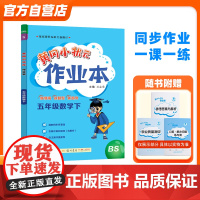 2024年春季黄冈小状元作业本五年级数学(下)北师大版
