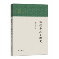 音像器物学与艺术史/民国学术的知识谱系朱渊清