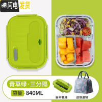 三维工匠上班族玻璃饭盒分隔型便当盒学生保鲜盒餐盒带盖微波炉加热专用碗 三分隔青草绿840,赠保温包