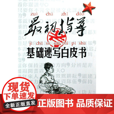 最初指导·基础速写白皮书