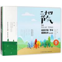 正版新书]二十四节气给孩子的节令健康绘本杨力9787518418671