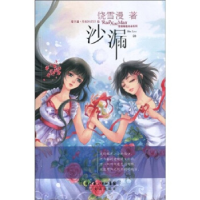 正版新书]沙漏(赠钢琴与花朵的协奏曲日志本)——雪漫精选绘本