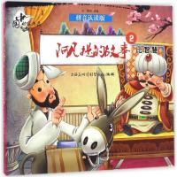 正版新书]阿凡提的故事.2,比智慧上海美术电影制片厂 出品;王强