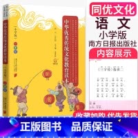 同优文化 中华优秀传统文化教育读本 一年级 小学通用 [正版]全新中华传统文化江苏版一1年级二2年级三3四4五5六6年级