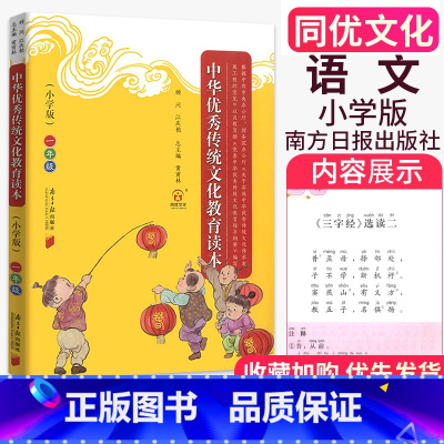 同优文化 中华优秀传统文化教育读本 一年级 小学通用 [正版]全新中华传统文化江苏版一1年级二2年级三3四4五5六6年级