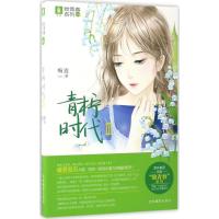 正版新书]青柠时代梅吉 著 著作9787549829965