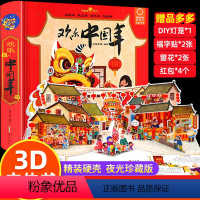 欢乐中国年 立体书 [正版]中国年AR实景动画年年在一起3d立体机关书3-6-8-12岁儿童春节新年除夕益智科普启蒙早教