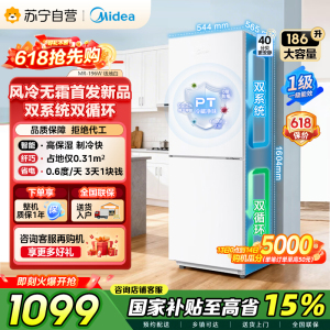 美的冰箱极地白196双门电冰箱MR-196W 1级能效186升大容量独立式节能低音电脑控温三星级冷冻 节能省电 以旧换新