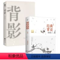经典常谈+背影(朱自清作品两册) [正版] 经典常谈 含拓展阅读+诗词赏析+阅读指南+知识链接 八年级下册高中书 研究中