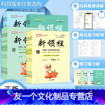 数学[RJ人教版](优翼官方店铺消毒出库) 一年级上 [友一个正版]2022秋季新版新领程小学一年级二年级三年级四年级五