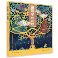 正版新书]封神故事•雷震子的翅膀张云开9787501612239