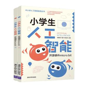 正版新书]小学生人工智能——开源硬件micro:bit郭躬德,冯彦,